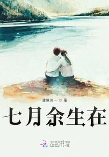 The Rest of My Life in July