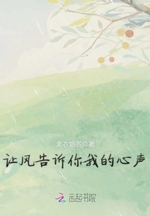 Let the Wind Tell You My Heart