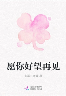 Good Luck to You and Good Bye