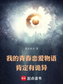 There Must Be Something Weird About My Youth Love Story