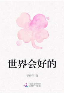 The World Will Be Fine