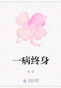 One Disease for Life