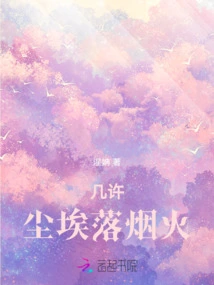 A Little Dust Falls from the Fireworks