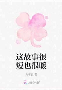 This Story is Short and Heart-warming