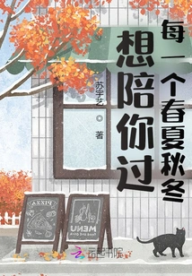 I Want to Spend Every Spring, Summer, Autumn and Winter with You