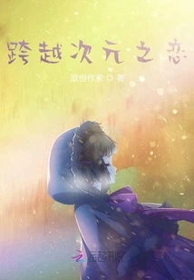 Love Across Dimensions