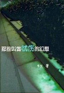 Those Fantasies Called Sadness