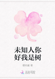 Hello Unknown Person, I Am a Tree