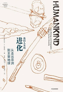 Our Human Evolution: from Out of Africa to Dominating the Earth