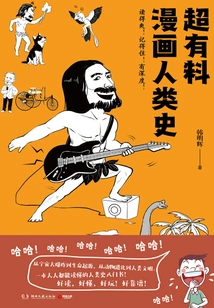 Super Informative Comics Human History