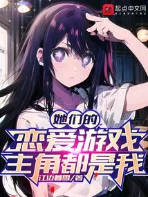 The Protagonist of Their Love Games is Me