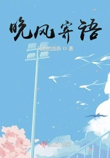 Message on the Evening Breeze