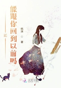 Can I Go Back to the Past with You?