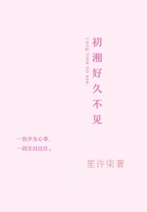 Long Time No See, Chu Xiang