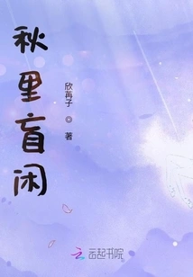 Blind Leisure in Autumn