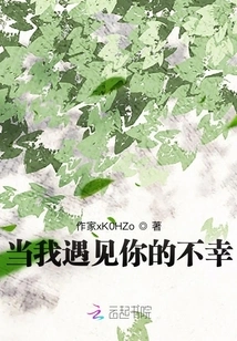 When I Meet Your Misfortune