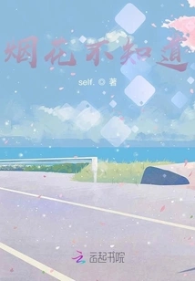 I Don't Know About Fireworks