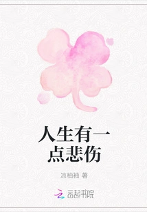 Life is a Little Sad