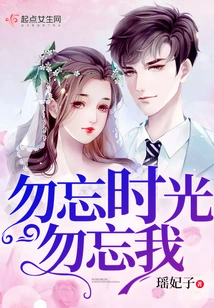 Don't Forget Time, Don't Forget Me