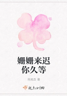 It's so Late. You've Been Waiting for so Long