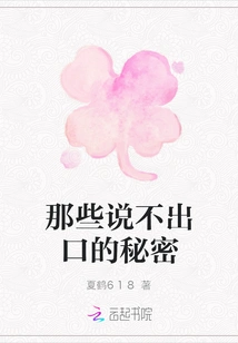 Those Unspeakable Secrets