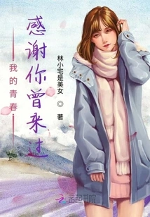 My Youth Thanks You for Coming