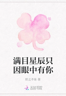 My Eyes Are Full of Stars Just Because I Have You in My Eyes