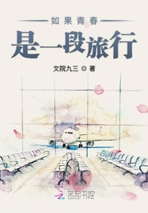 If Youth is a Journey