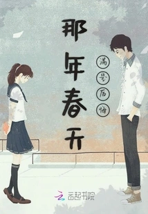 That Spring Was Full of Regrets