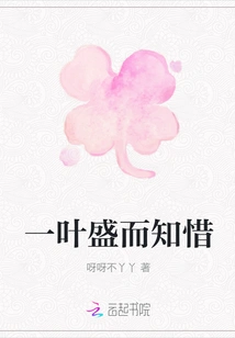 One Leaf Blooms and One Knows How to Cherish It