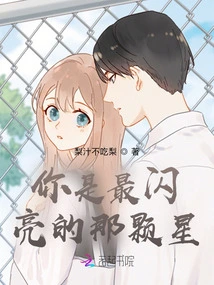 You Are the Brightest Star