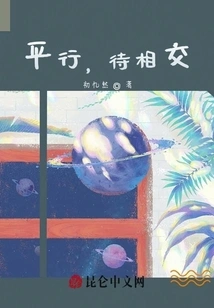 Parallel, Waiting to Intersect