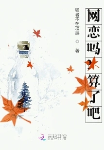 Online Dating? Forget It