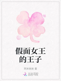 Masked Queen's Prince