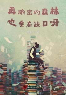 No Matter How Dense the Forest Is, There Will Still Be Gaps