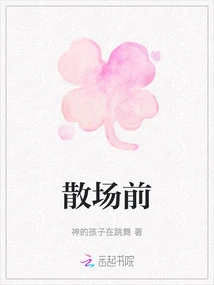 Before the Show Ends