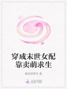 Dressing as a Female Supporting Character in the Apocalypse to Survive by Being Cute