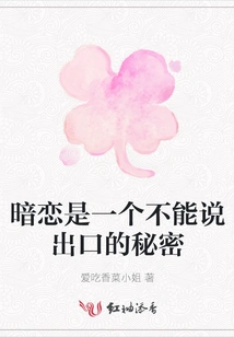 Secret Love is a Secret That Cannot Be Told