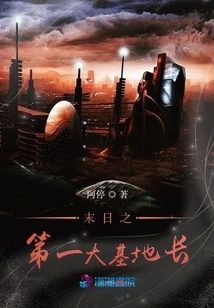 The No. 1 Base Commander of Doomsday