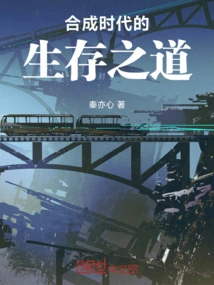 How to Survive in the Age of Synthesis