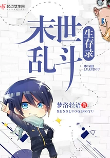 Apocalyptic Brawl Survival Record