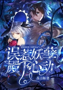 Mistakenly Provoked the Heart of the Evil Prince