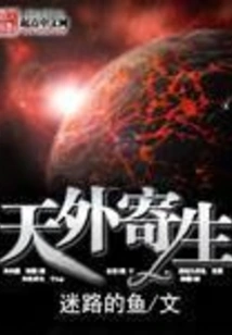 Extraterrestrial Parasite