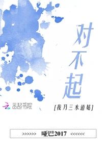 Sorry, I Am Sanshui Taoist Nun