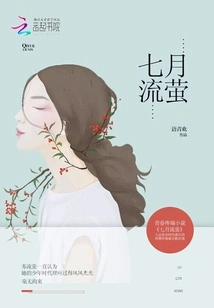 Fairy Tales of Time: Fireflies in July