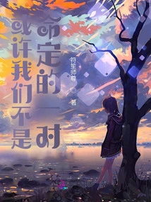 Maybe We Are Not a Destined Couple