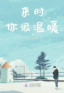 You Were Warm When You Came