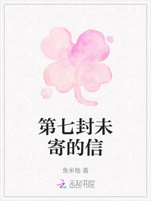 The Seventh Unsent Letter