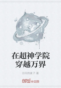 Traveling Across All Realms in the Super Seminary