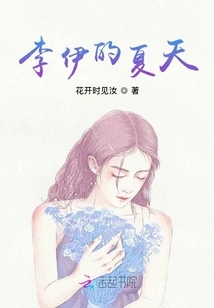 Li Yi's Summer